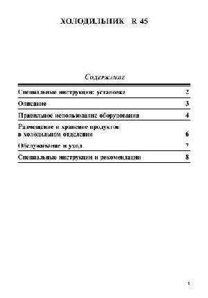 User manual Indesit R-45  ― Manual-Shop.ru