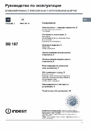Инструкция Indesit SB-167  ― Manual-Shop.ru