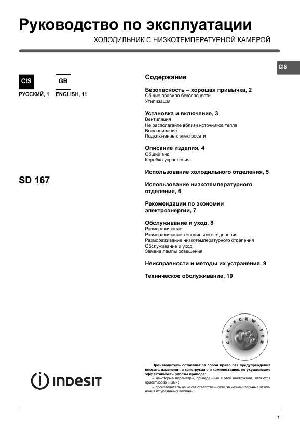 User manual Indesit SD-167  ― Manual-Shop.ru