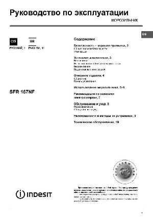 User manual Indesit SFR-167NF  ― Manual-Shop.ru