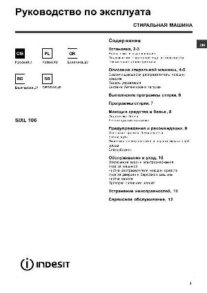 Инструкция Indesit SIXL-106 EU  ― Manual-Shop.ru