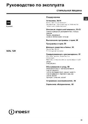 Инструкция Indesit SIXL-129D  ― Manual-Shop.ru