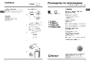 Инструкция Indesit T-175GA  ― Manual-Shop.ru