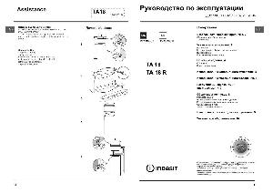 Инструкция Indesit TA-18  ― Manual-Shop.ru