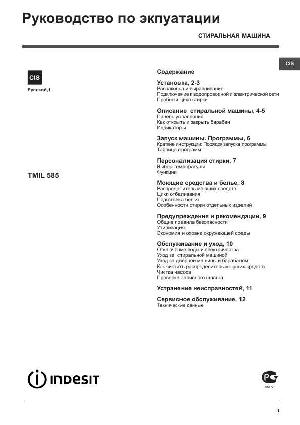 Инструкция Indesit TMIL-585  ― Manual-Shop.ru