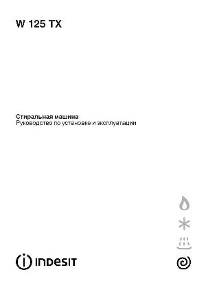 Инструкция Indesit W-125TX  ― Manual-Shop.ru