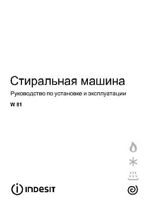 Инструкция Indesit W-81  ― Manual-Shop.ru