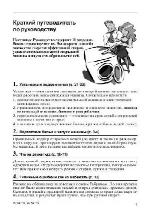 Инструкция Indesit W-84TX/TK  ― Manual-Shop.ru