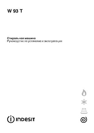 Инструкция Indesit W-93T  ― Manual-Shop.ru
