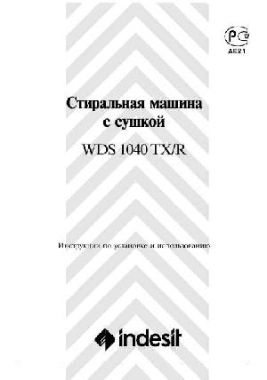 Инструкция Indesit WDS-1040 TX/R  ― Manual-Shop.ru