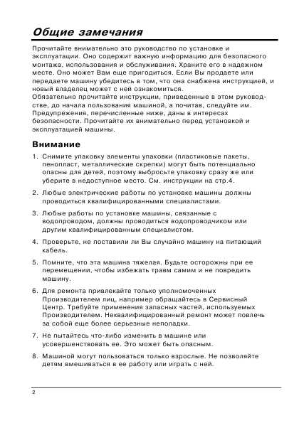 Инструкция Indesit WDS-1040 TX/R ― Manual-Shop.Ru