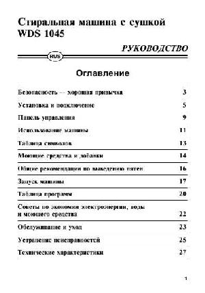Инструкция Indesit WDS-1045  ― Manual-Shop.ru