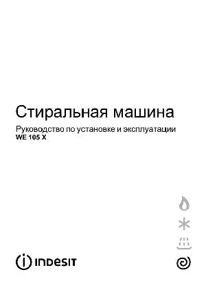 Инструкция Indesit WE-105X  ― Manual-Shop.ru