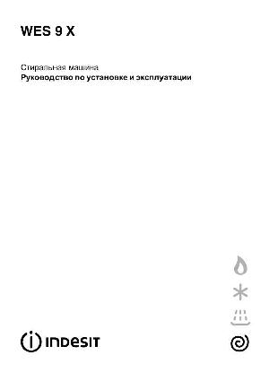 Инструкция Indesit WES-9  ― Manual-Shop.ru