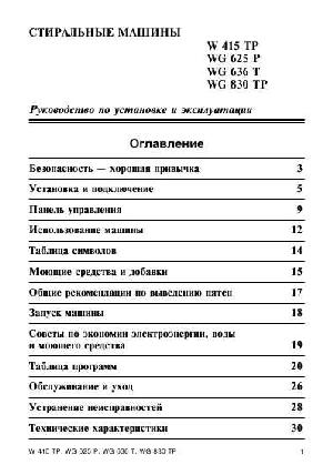 Инструкция Indesit WG-625P  ― Manual-Shop.ru