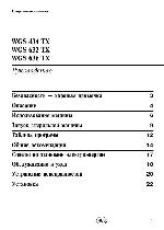 User manual Indesit WGS-632TX 