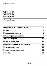 Инструкция Indesit WGS-636TX 