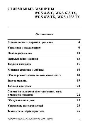 Инструкция Indesit WGS-638TX  ― Manual-Shop.ru