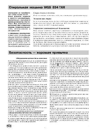 Инструкция Indesit WGS-834TXR  ― Manual-Shop.ru