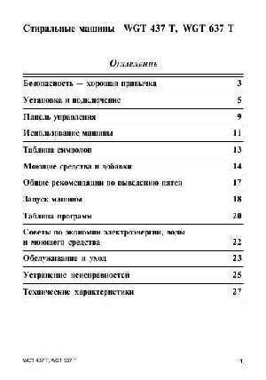 Инструкция Indesit WGT-437T  ― Manual-Shop.ru