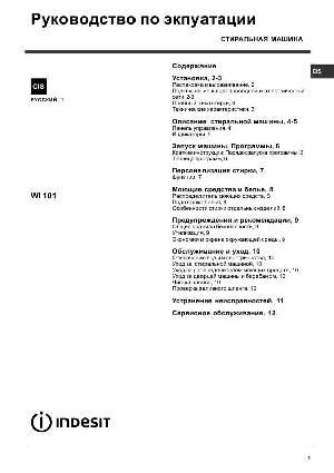 Инструкция Indesit WI-101  ― Manual-Shop.ru