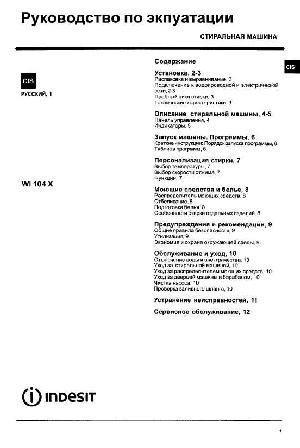 User manual Indesit WI-104X  ― Manual-Shop.ru