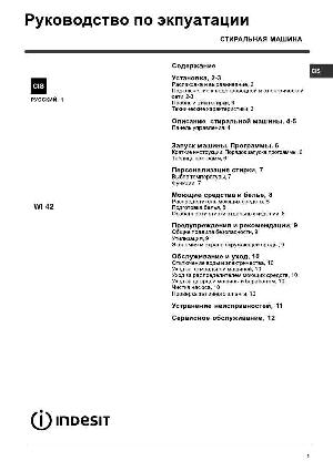 Инструкция Indesit WI-42  ― Manual-Shop.ru