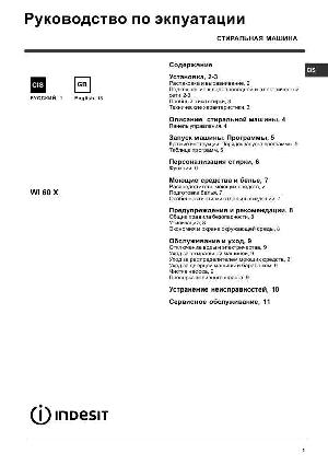 Инструкция Indesit WI-60 X  ― Manual-Shop.ru