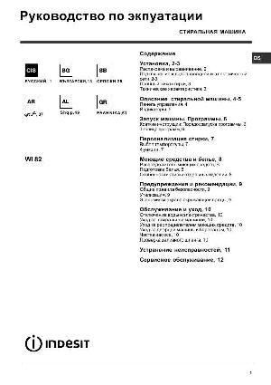 Инструкция Indesit WI-82  ― Manual-Shop.ru