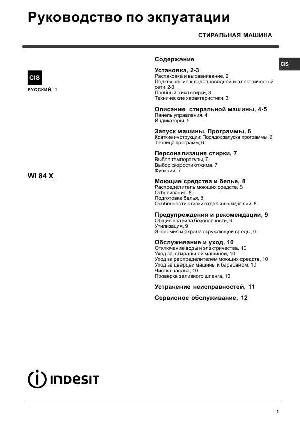 Инструкция Indesit WI-84X  ― Manual-Shop.ru