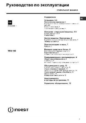 Инструкция Indesit WIA-100 CSI  ― Manual-Shop.ru