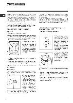 Инструкция Indesit WIA-100 CSI 