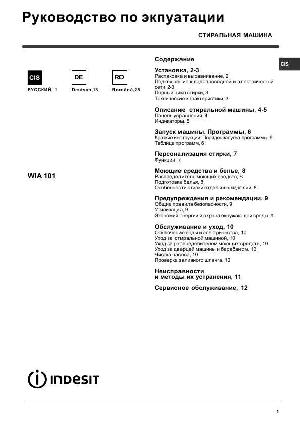 User manual Indesit WIA-101  ― Manual-Shop.ru