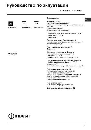 Инструкция Indesit WIA-101  ― Manual-Shop.ru