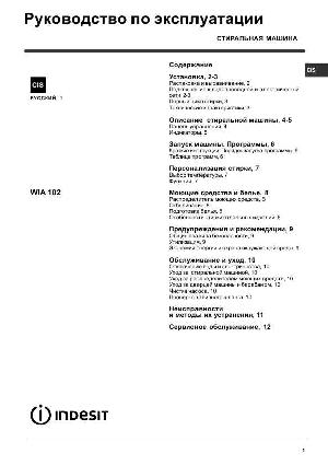 User manual Indesit WIA-102  ― Manual-Shop.ru