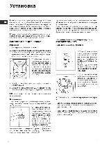Инструкция Indesit WIA-80 