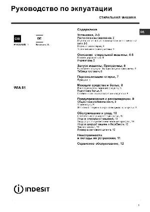 Инструкция Indesit WIA-81  ― Manual-Shop.ru