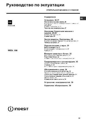 Инструкция Indesit WIDL-106  ― Manual-Shop.ru