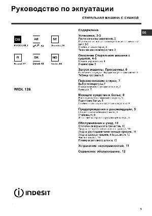 Инструкция Indesit WIDL-126  ― Manual-Shop.ru