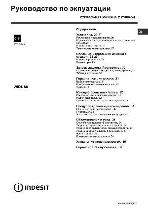 User manual Indesit WIDL-86  ― Manual-Shop.ru