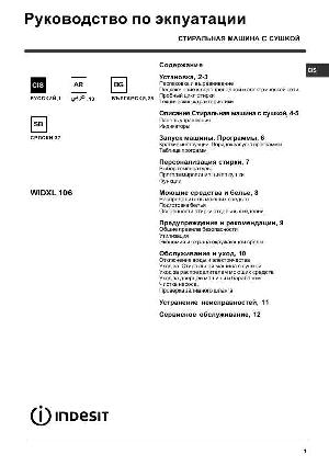Инструкция Indesit WIDXL-106  ― Manual-Shop.ru