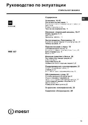 User manual Indesit WIE-107  ― Manual-Shop.ru