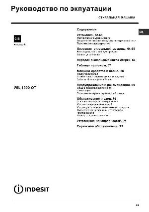 Инструкция Indesit WIL-1000 OT  ― Manual-Shop.ru