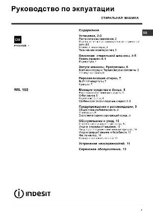 Инструкция Indesit WIL-102  ― Manual-Shop.ru
