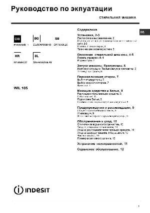 Инструкция Indesit WIL-105  ― Manual-Shop.ru