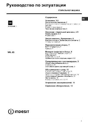 Инструкция Indesit WIL-63  ― Manual-Shop.ru