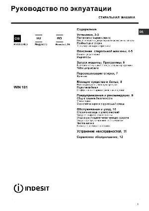 Инструкция Indesit WIN-101  ― Manual-Shop.ru