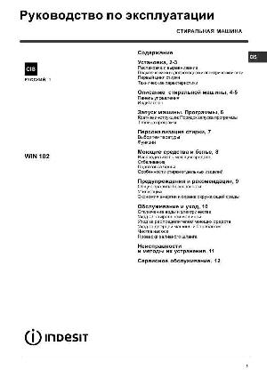 User manual Indesit WIN-102  ― Manual-Shop.ru