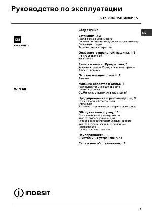 User manual Indesit WIN-60  ― Manual-Shop.ru