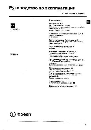 User manual Indesit WIN-80  ― Manual-Shop.ru
